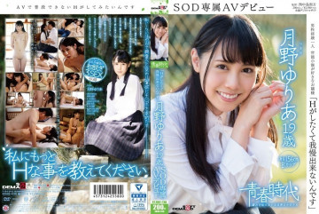 SDAB-030 "I Want To Have H And I Can't Stand It" Yuria Tsukino 19 Years Old SOD Exclusive AV Debut