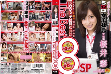 SDMT-890 『可愛すぎる！  - !  『SOD女子社員 宣伝部 桜井彩 デビュー1周年超記念作品 SOD女子社員 桜井彩 ザベスト8時間SP』