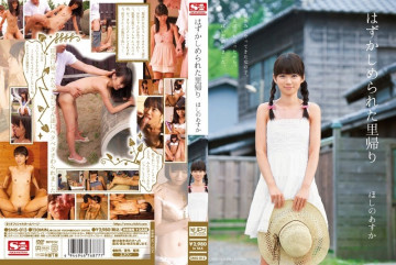 SNIS-013 Asuka Hoshino's embarrassing return home