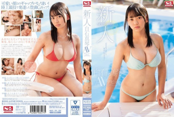 SNIS-649 [未经审查泄露] 新秀 NO.1 STYLE 白石诚 AV 首次亮相