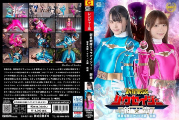 SPSB-53 Shinsei Sentai Ryuseiger New Chapter Invader Eclipse Part 1