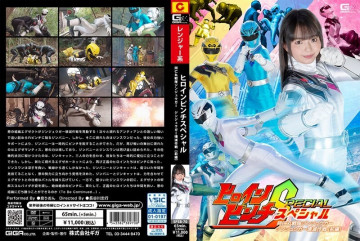 SPSB-70 Heroine Pinch Chiến dịch hủy diệt đặc biệt Animaru Sentai Jinjuuga Jinjuuga [Phần 1] Rion Izumi