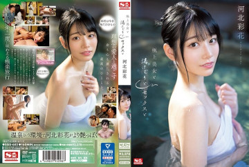 SSIS-685 [Uncensored Leaked] สุดยอดความงาม, ไอน้ำ, เพศและ Ayaka Kawakita