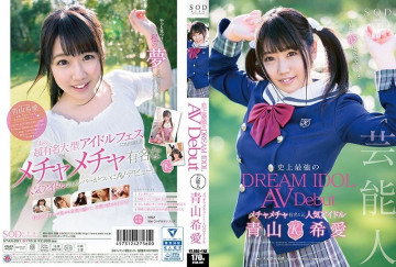 STAR-891 คนดัง Nozomi Aoyama AV เปิดตัวครั้งแรก