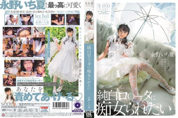 STARS-296 I want to be a slut in a pure white lolita Ichika Nagano