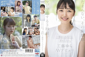 STARS-483 距离感难以忍受。  ——真正恋爱前三秒，我曾经爱上过这样一个女孩……