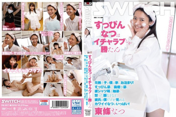 SW-857 夏はラブラブだけが勝てる元教え子が我が家にお泊り！