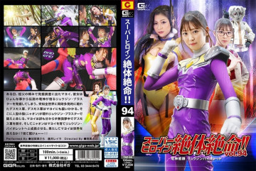 THZ-94 Super heroine is in dire straits!  - !  - Vol.94 Ryujin Sentai Ryujin Violet