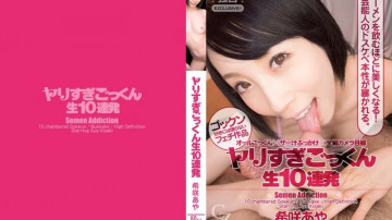 Tokyo-Hot-CZ021 10 นัดกลืนน้ำกามติดต่อกัน Aya Kisaki