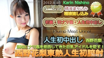 Tokyo-Hot-n0770 Uncensored Karin Nishino Tokyo Cuộc sống nóng bỏng đầu tiên Cumshot âm đạo