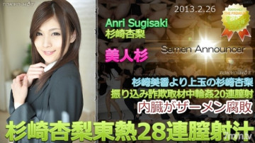 Tokyo-Hot-n0827 Uncensored Anri Sugisaki TOKYO HOT 28 น้ำหลั่งช่องคลอดติดต่อกัน