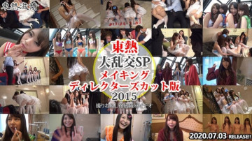 Tokyo-Hot-n1473 Large Orgy SP2015 สร้าง Director's Cut Edition