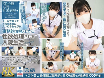 URVRSP-310 【VR】【8K VR】クールで美人な担当看護師に見守られながら、事務的に（仕事として）性欲を処理されるさくらの入院生活。