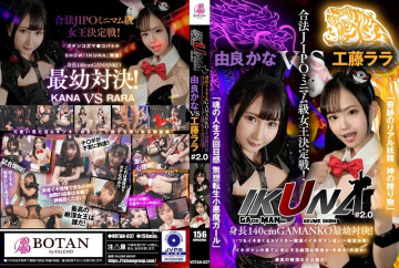 VOTAN-037 “IKUNA#2.0” 140cm tall GAMANKO’s youngest showdown!  - Legal JIPO minimumweight queen deciding match!  - “Miracle Real Fairy God’s Gift” Lala Kudo vs. “Second Life Feeling of the Soul Musou Reincarnated Little Devil Girl” Kana Yura climax showdown!  - AV stars who always ejaculate &lt;Ikigaman crazy&gt; The climax you get at the end of the orgasm...