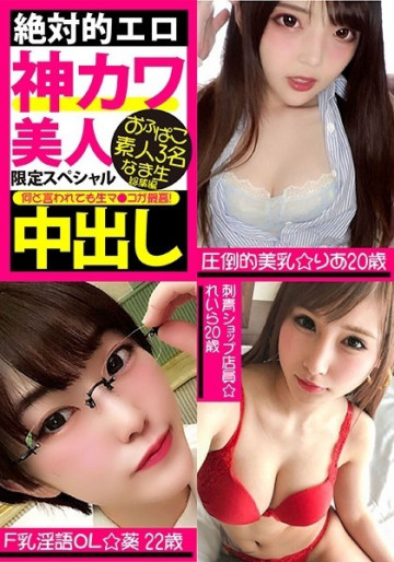 VOV-055 Absolutely Erotic God Cute Beauty Limited Special Ofupako Amateur 3 People Raw Creampie Omnibus