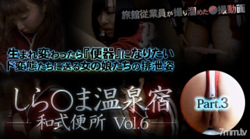 XXX-AV-23590 xxx-av 23590 Shira * ma Onsen Yado 日式厕所 vol.6 Part3