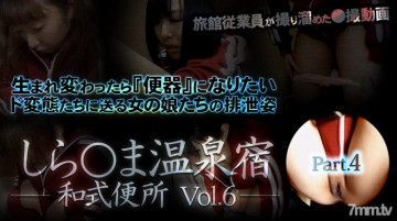 XXX-AV-23591 xxx-av 23591 Shira * ma Onsen Yado 日式厕所 vol.6 Part4